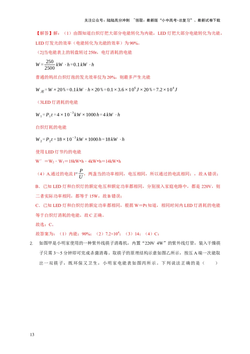 易错点14掌握电功率的计算（3陷阱点4题型）（解析版）_02中考总复习（2026版更新中）_04-物理-中考总复习_2025年中考复习资料_2025年中考物理考试易错题（全国通用）