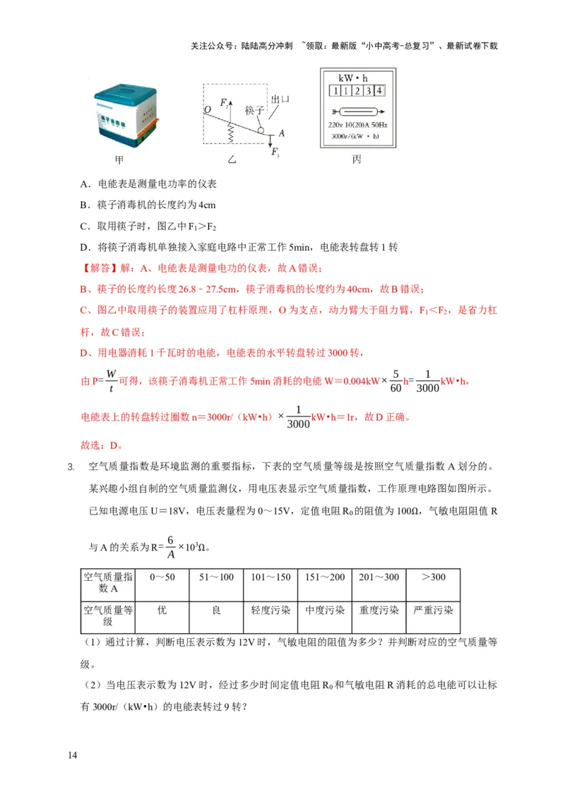易错点14掌握电功率的计算（3陷阱点4题型）（解析版）_02中考总复习（2026版更新中）_04-物理-中考总复习_2025年中考复习资料_2025年中考物理考试易错题（全国通用）
