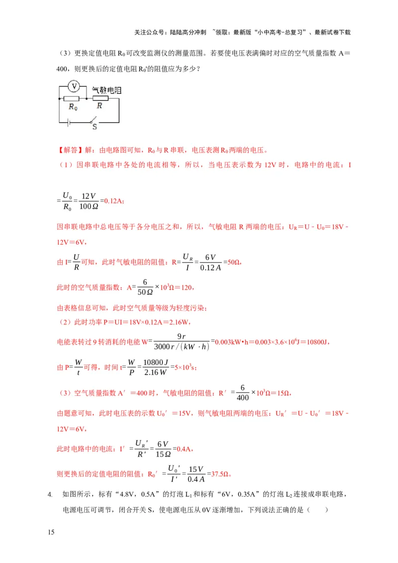 易错点14掌握电功率的计算（3陷阱点4题型）（解析版）_02中考总复习（2026版更新中）_04-物理-中考总复习_2025年中考复习资料_2025年中考物理考试易错题（全国通用）