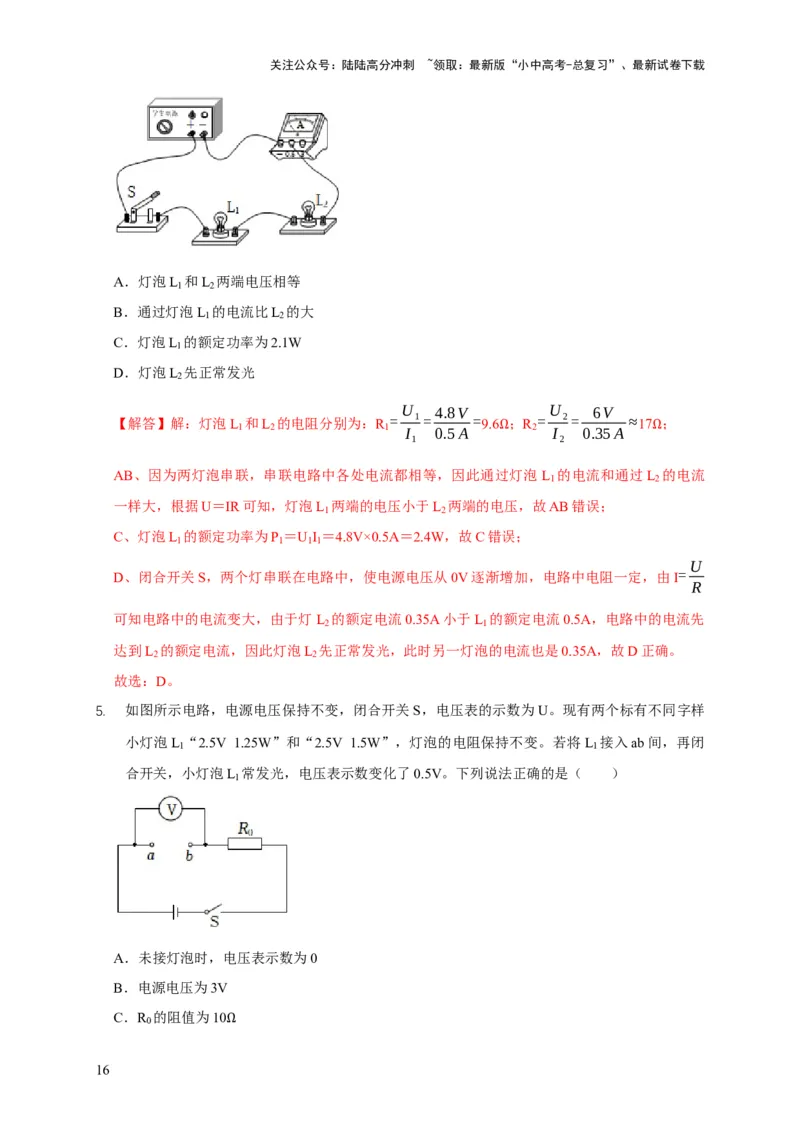 易错点14掌握电功率的计算（3陷阱点4题型）（解析版）_02中考总复习（2026版更新中）_04-物理-中考总复习_2025年中考复习资料_2025年中考物理考试易错题（全国通用）