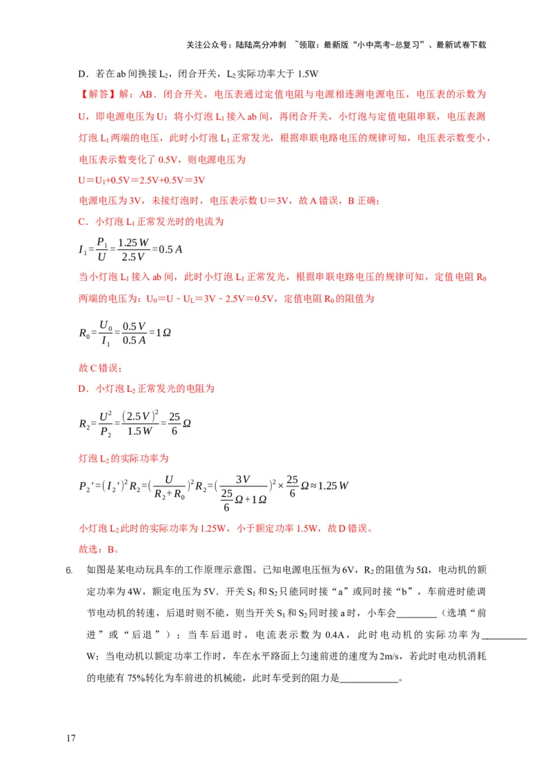 易错点14掌握电功率的计算（3陷阱点4题型）（解析版）_02中考总复习（2026版更新中）_04-物理-中考总复习_2025年中考复习资料_2025年中考物理考试易错题（全国通用）
