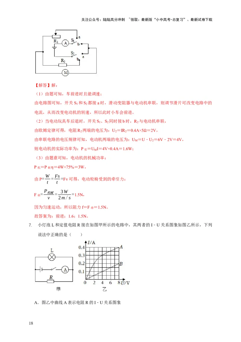 易错点14掌握电功率的计算（3陷阱点4题型）（解析版）_02中考总复习（2026版更新中）_04-物理-中考总复习_2025年中考复习资料_2025年中考物理考试易错题（全国通用）