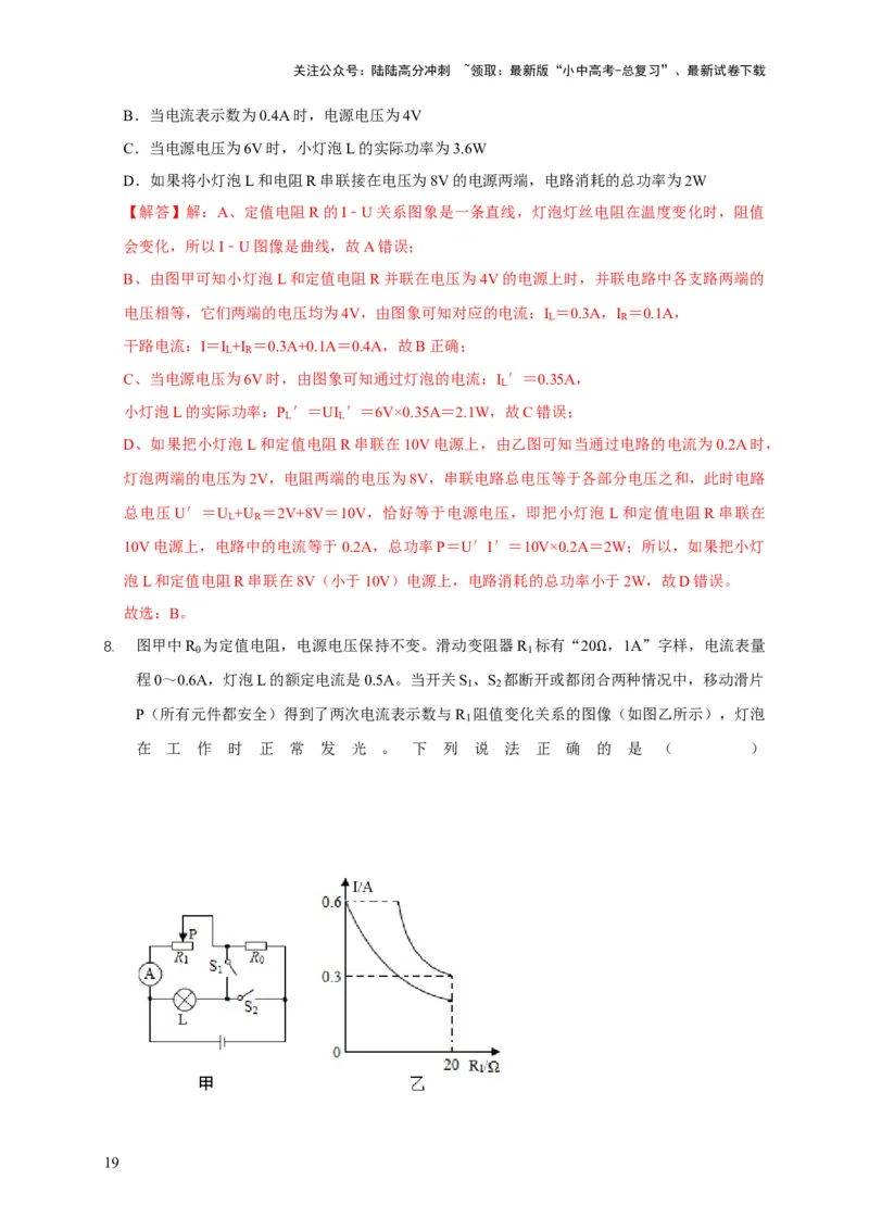 易错点14掌握电功率的计算（3陷阱点4题型）（解析版）_02中考总复习（2026版更新中）_04-物理-中考总复习_2025年中考复习资料_2025年中考物理考试易错题（全国通用）