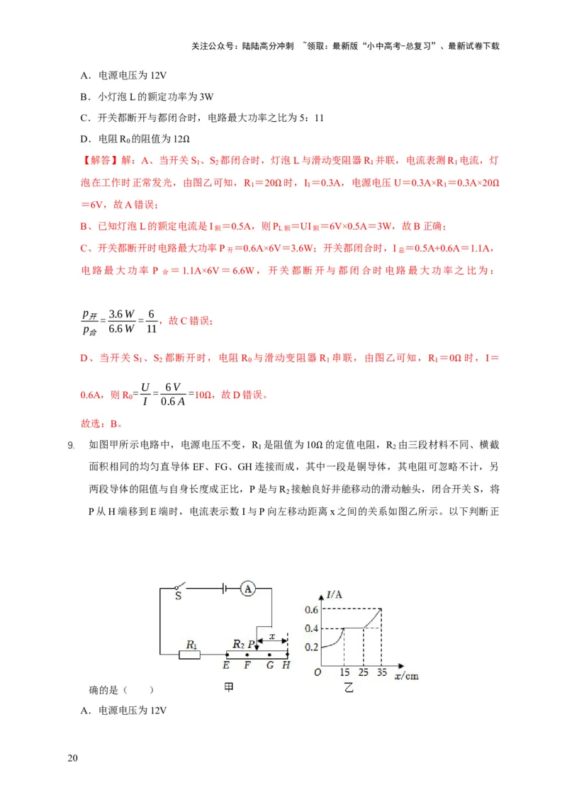 易错点14掌握电功率的计算（3陷阱点4题型）（解析版）_02中考总复习（2026版更新中）_04-物理-中考总复习_2025年中考复习资料_2025年中考物理考试易错题（全国通用）