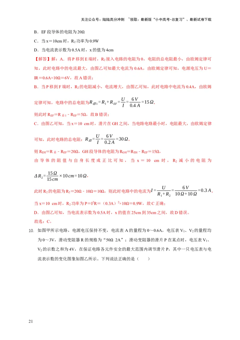 易错点14掌握电功率的计算（3陷阱点4题型）（解析版）_02中考总复习（2026版更新中）_04-物理-中考总复习_2025年中考复习资料_2025年中考物理考试易错题（全国通用）