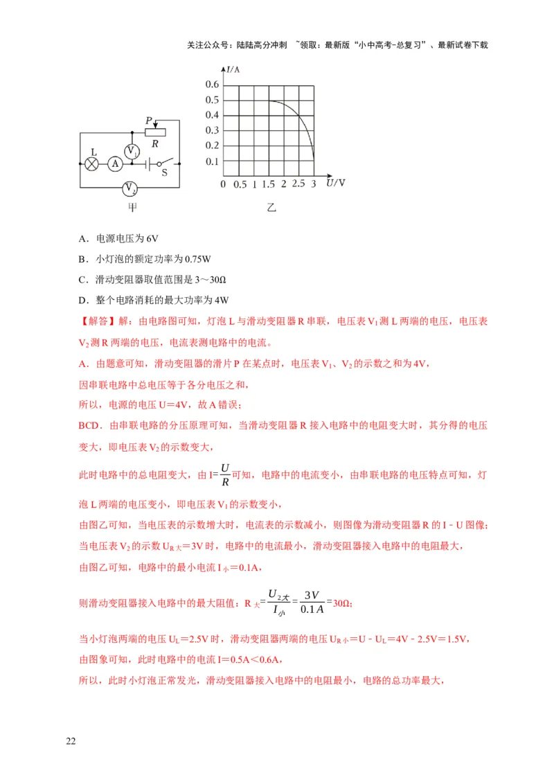 易错点14掌握电功率的计算（3陷阱点4题型）（解析版）_02中考总复习（2026版更新中）_04-物理-中考总复习_2025年中考复习资料_2025年中考物理考试易错题（全国通用）
