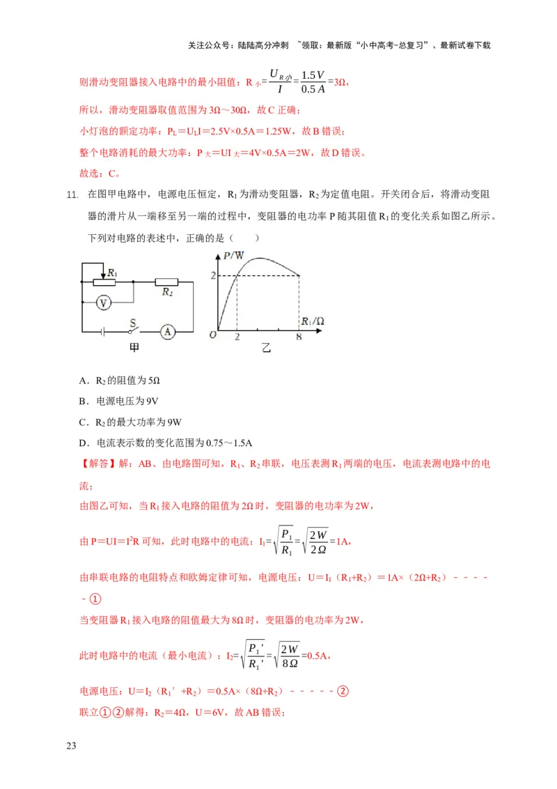 易错点14掌握电功率的计算（3陷阱点4题型）（解析版）_02中考总复习（2026版更新中）_04-物理-中考总复习_2025年中考复习资料_2025年中考物理考试易错题（全国通用）