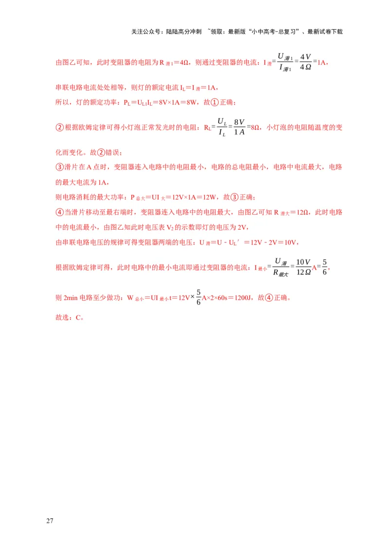 易错点14掌握电功率的计算（3陷阱点4题型）（解析版）_02中考总复习（2026版更新中）_04-物理-中考总复习_2025年中考复习资料_2025年中考物理考试易错题（全国通用）