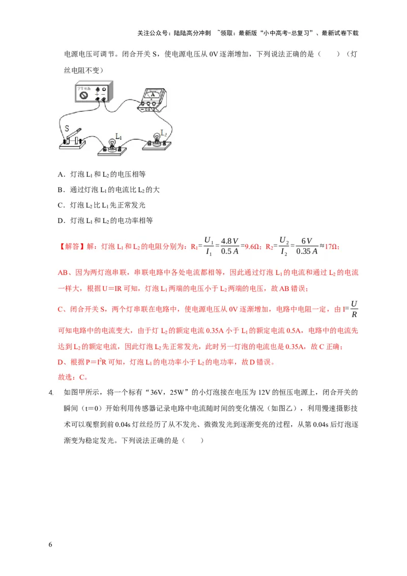 易错点14掌握电功率的计算（3陷阱点4题型）（解析版）_02中考总复习（2026版更新中）_04-物理-中考总复习_2025年中考复习资料_2025年中考物理考试易错题（全国通用）