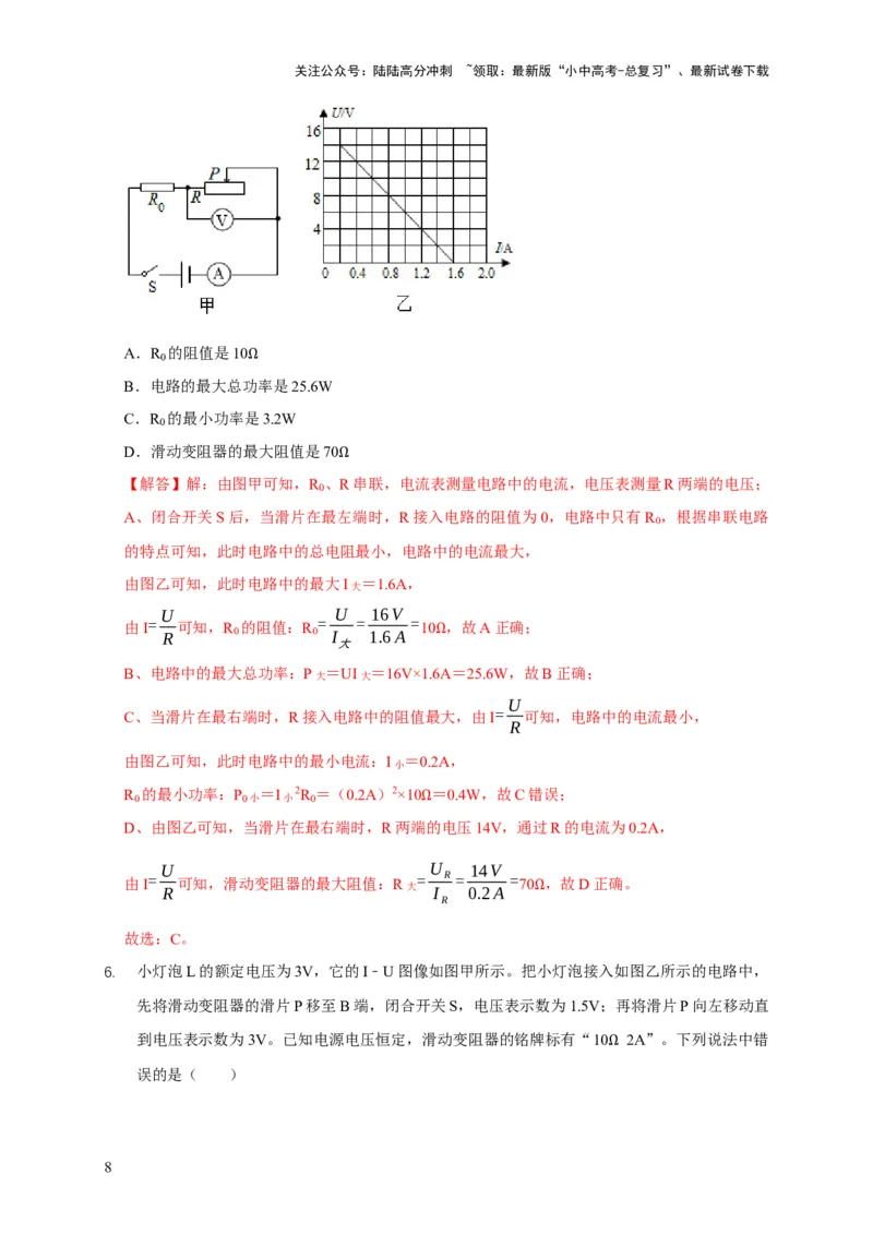 易错点14掌握电功率的计算（3陷阱点4题型）（解析版）_02中考总复习（2026版更新中）_04-物理-中考总复习_2025年中考复习资料_2025年中考物理考试易错题（全国通用）