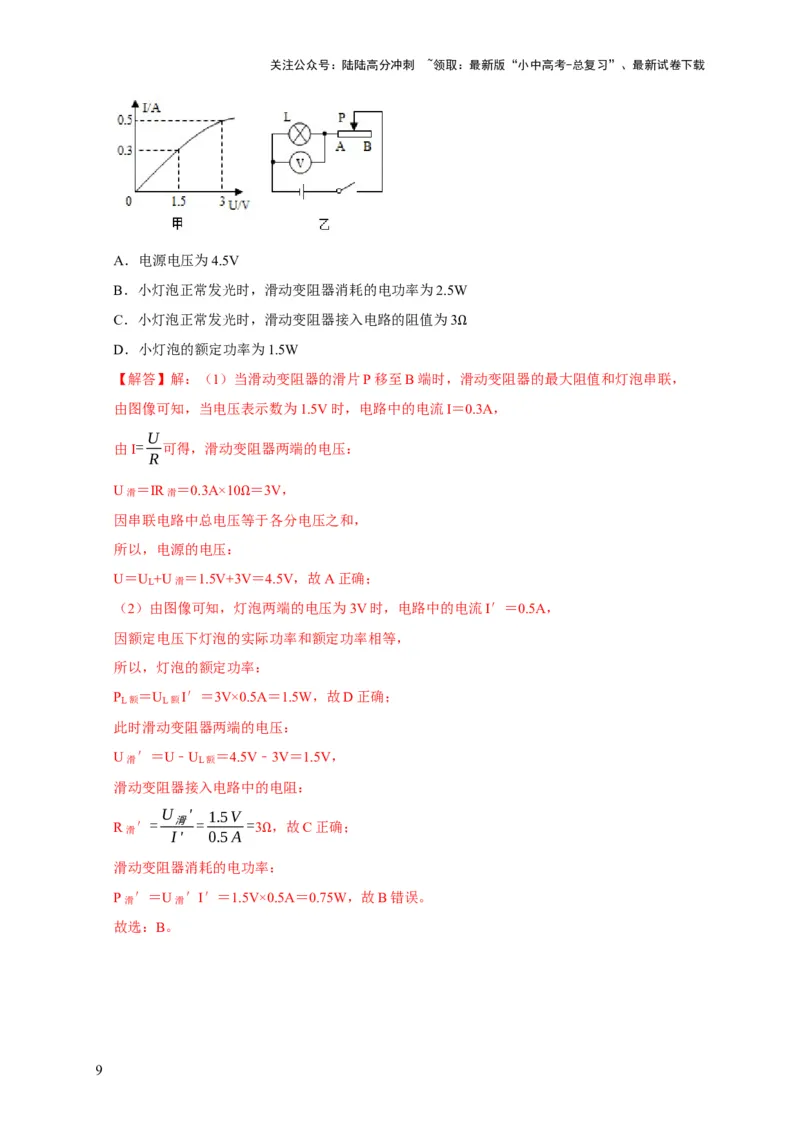易错点14掌握电功率的计算（3陷阱点4题型）（解析版）_02中考总复习（2026版更新中）_04-物理-中考总复习_2025年中考复习资料_2025年中考物理考试易错题（全国通用）
