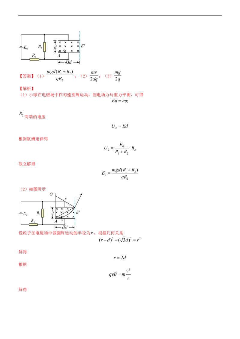 专题3.4带电粒子在复合场运动（练）-2023年高考物理二轮复习讲练测（新高考专用）（解析版）_4.2025物理总复习_2023年新高复习资料_二轮复习