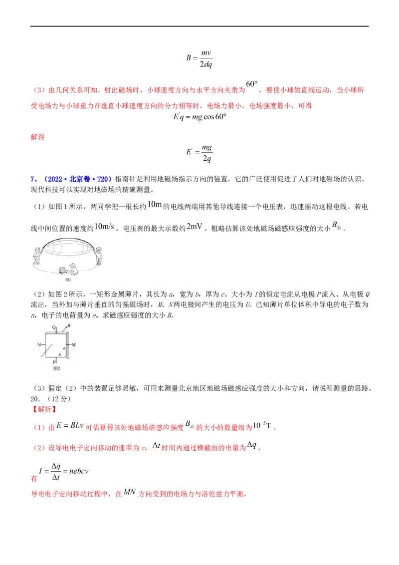 专题3.4带电粒子在复合场运动（练）-2023年高考物理二轮复习讲练测（新高考专用）（解析版）_4.2025物理总复习_2023年新高复习资料_二轮复习