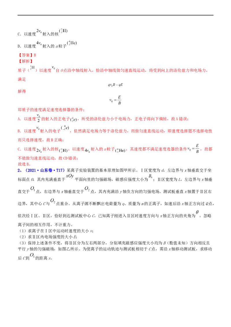 专题3.4带电粒子在复合场运动（练）-2023年高考物理二轮复习讲练测（新高考专用）（解析版）_4.2025物理总复习_2023年新高复习资料_二轮复习