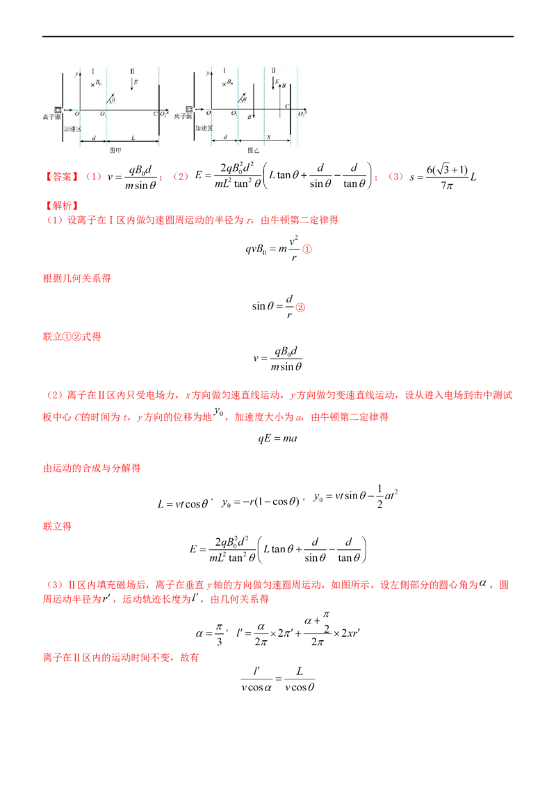 专题3.4带电粒子在复合场运动（练）-2023年高考物理二轮复习讲练测（新高考专用）（解析版）_4.2025物理总复习_2023年新高复习资料_二轮复习