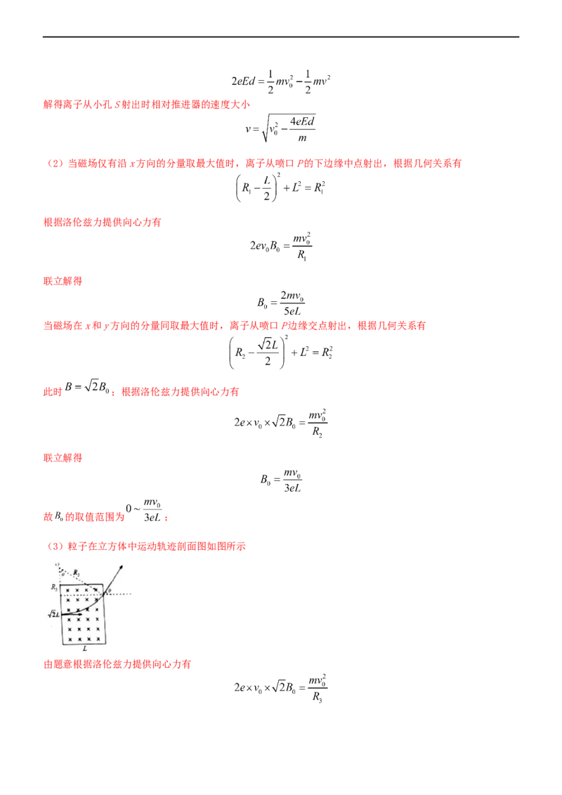 专题3.4带电粒子在复合场运动（练）-2023年高考物理二轮复习讲练测（新高考专用）（解析版）_4.2025物理总复习_2023年新高复习资料_二轮复习
