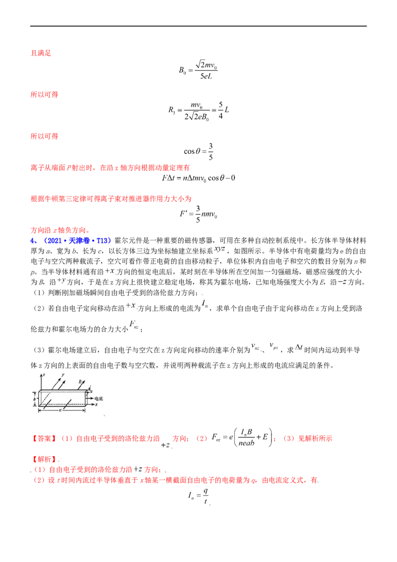 专题3.4带电粒子在复合场运动（练）-2023年高考物理二轮复习讲练测（新高考专用）（解析版）_4.2025物理总复习_2023年新高复习资料_二轮复习