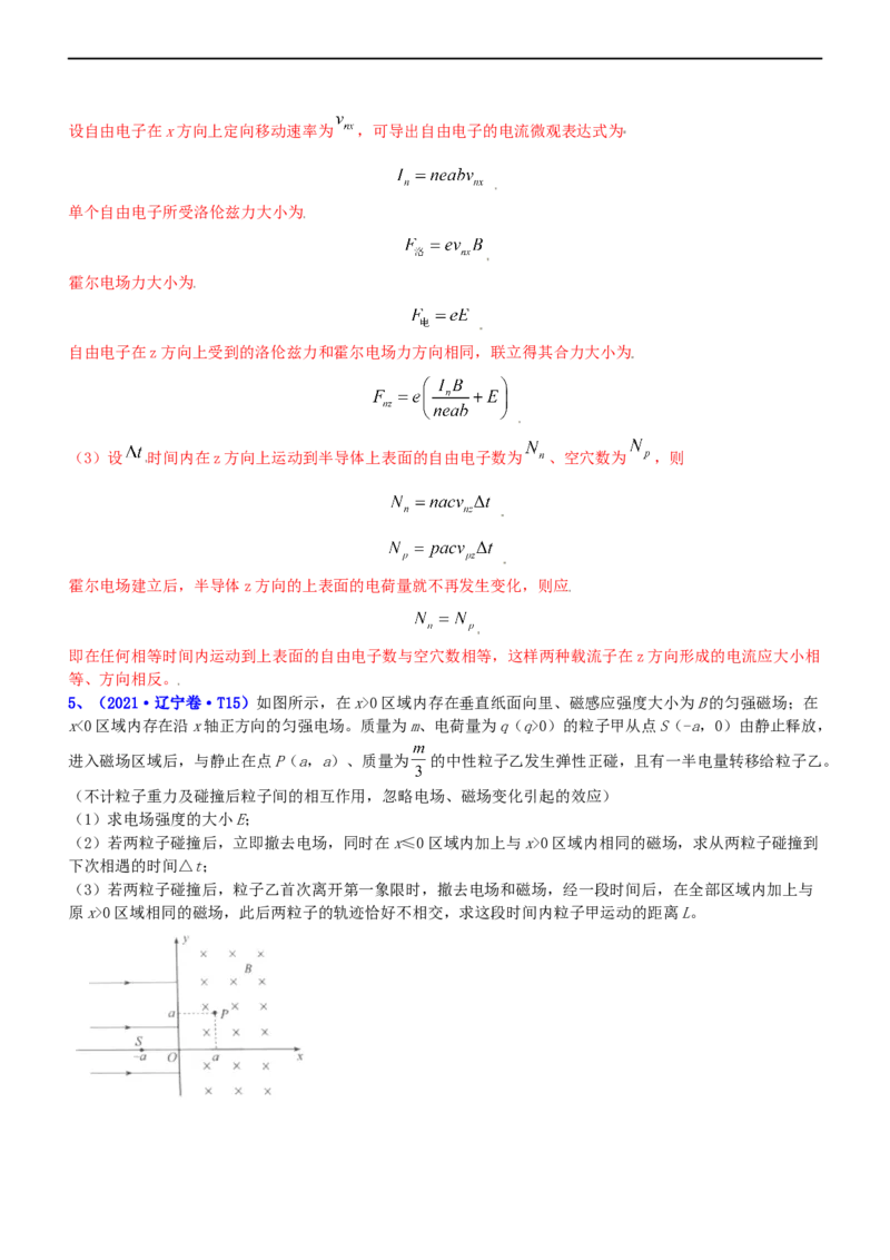专题3.4带电粒子在复合场运动（练）-2023年高考物理二轮复习讲练测（新高考专用）（解析版）_4.2025物理总复习_2023年新高复习资料_二轮复习