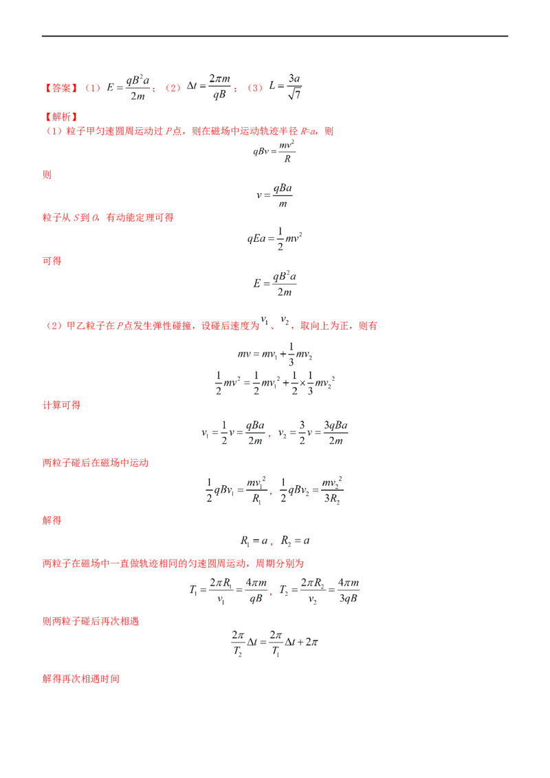 专题3.4带电粒子在复合场运动（练）-2023年高考物理二轮复习讲练测（新高考专用）（解析版）_4.2025物理总复习_2023年新高复习资料_二轮复习