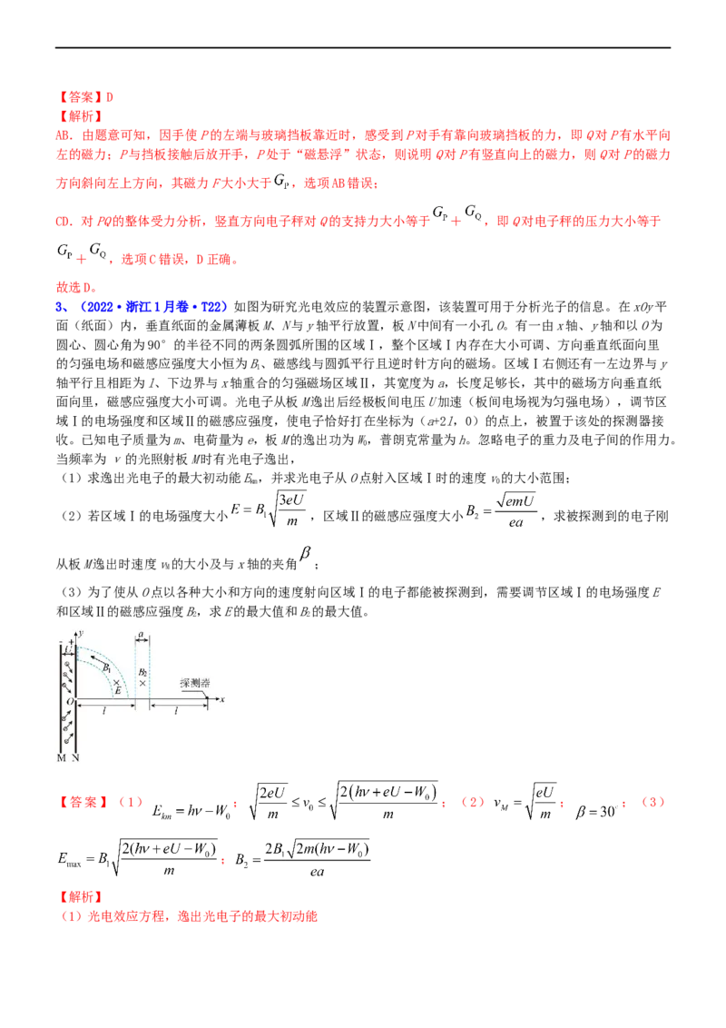 专题3.4带电粒子在复合场运动（练）-2023年高考物理二轮复习讲练测（新高考专用）（解析版）_4.2025物理总复习_2023年新高复习资料_二轮复习