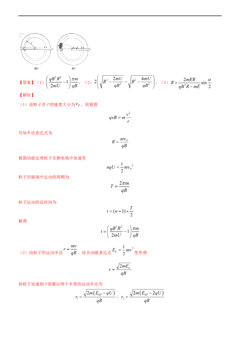 专题3.4带电粒子在复合场运动（练）-2023年高考物理二轮复习讲练测（新高考专用）（解析版）_4.2025物理总复习_2023年新高复习资料_二轮复习
