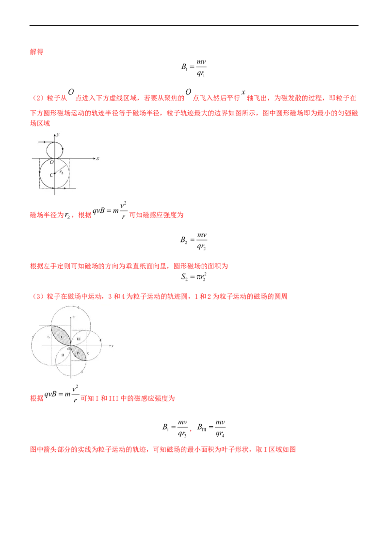 专题3.4带电粒子在复合场运动（练）-2023年高考物理二轮复习讲练测（新高考专用）（解析版）_4.2025物理总复习_2023年新高复习资料_二轮复习