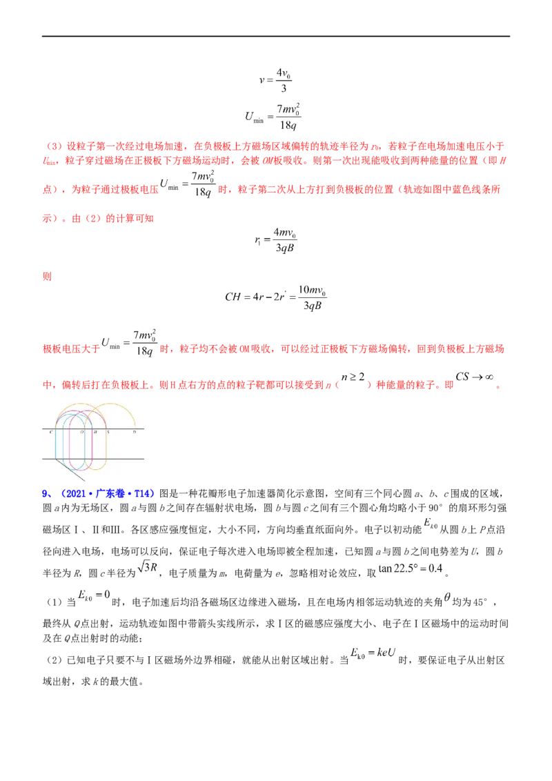 专题3.4带电粒子在复合场运动（练）-2023年高考物理二轮复习讲练测（新高考专用）（解析版）_4.2025物理总复习_2023年新高复习资料_二轮复习