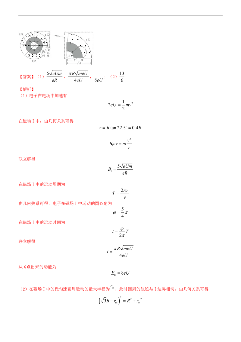 专题3.4带电粒子在复合场运动（练）-2023年高考物理二轮复习讲练测（新高考专用）（解析版）_4.2025物理总复习_2023年新高复习资料_二轮复习