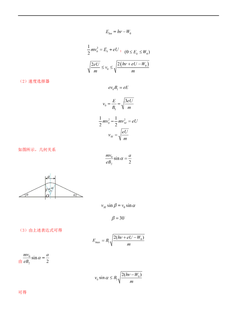 专题3.4带电粒子在复合场运动（练）-2023年高考物理二轮复习讲练测（新高考专用）（解析版）_4.2025物理总复习_2023年新高复习资料_二轮复习