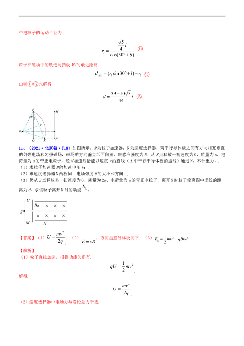 专题3.4带电粒子在复合场运动（练）-2023年高考物理二轮复习讲练测（新高考专用）（解析版）_4.2025物理总复习_2023年新高复习资料_二轮复习