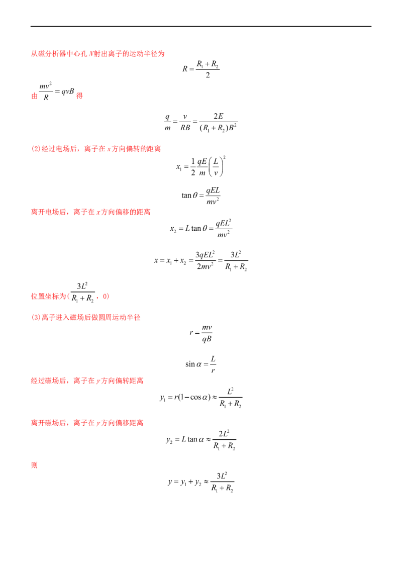 专题3.4带电粒子在复合场运动（练）-2023年高考物理二轮复习讲练测（新高考专用）（解析版）_4.2025物理总复习_2023年新高复习资料_二轮复习