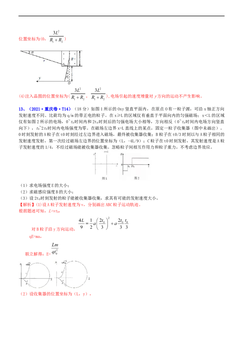 专题3.4带电粒子在复合场运动（练）-2023年高考物理二轮复习讲练测（新高考专用）（解析版）_4.2025物理总复习_2023年新高复习资料_二轮复习