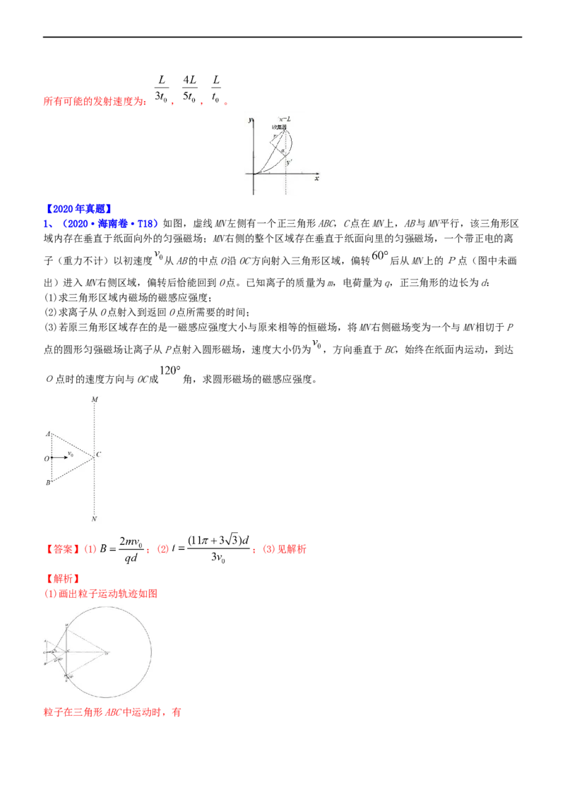 专题3.4带电粒子在复合场运动（练）-2023年高考物理二轮复习讲练测（新高考专用）（解析版）_4.2025物理总复习_2023年新高复习资料_二轮复习