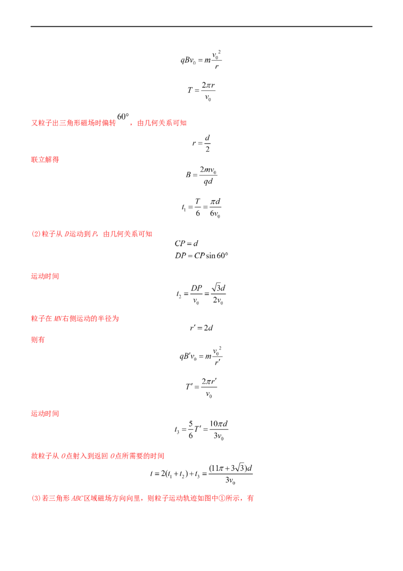 专题3.4带电粒子在复合场运动（练）-2023年高考物理二轮复习讲练测（新高考专用）（解析版）_4.2025物理总复习_2023年新高复习资料_二轮复习