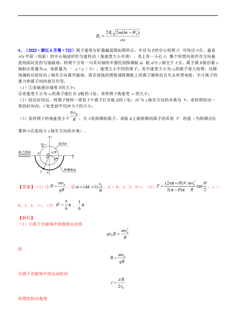 专题3.4带电粒子在复合场运动（练）-2023年高考物理二轮复习讲练测（新高考专用）（解析版）_4.2025物理总复习_2023年新高复习资料_二轮复习