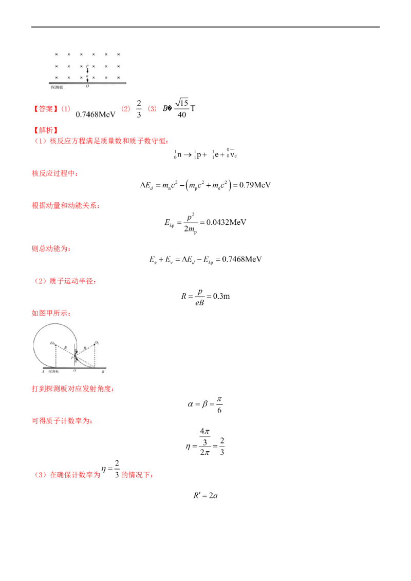 专题3.4带电粒子在复合场运动（练）-2023年高考物理二轮复习讲练测（新高考专用）（解析版）_4.2025物理总复习_2023年新高复习资料_二轮复习