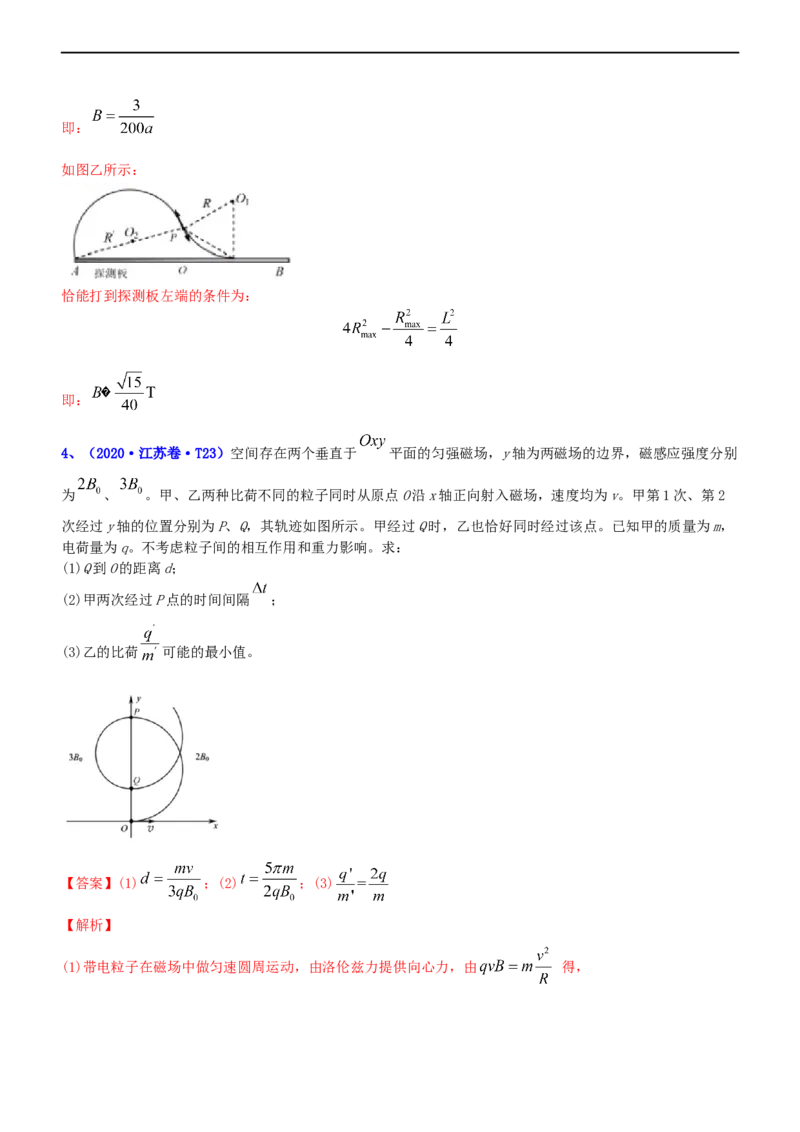 专题3.4带电粒子在复合场运动（练）-2023年高考物理二轮复习讲练测（新高考专用）（解析版）_4.2025物理总复习_2023年新高复习资料_二轮复习