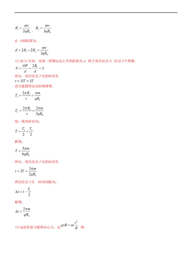 专题3.4带电粒子在复合场运动（练）-2023年高考物理二轮复习讲练测（新高考专用）（解析版）_4.2025物理总复习_2023年新高复习资料_二轮复习