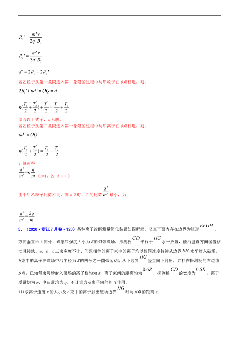 专题3.4带电粒子在复合场运动（练）-2023年高考物理二轮复习讲练测（新高考专用）（解析版）_4.2025物理总复习_2023年新高复习资料_二轮复习