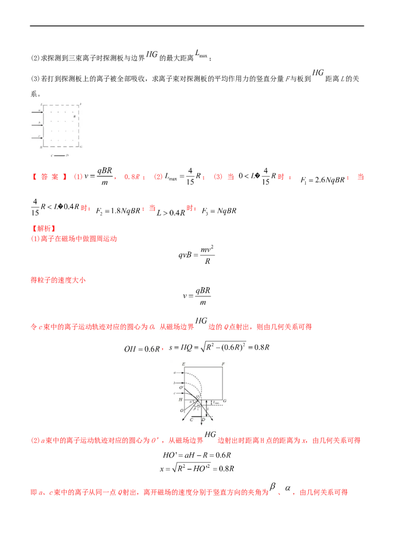 专题3.4带电粒子在复合场运动（练）-2023年高考物理二轮复习讲练测（新高考专用）（解析版）_4.2025物理总复习_2023年新高复习资料_二轮复习