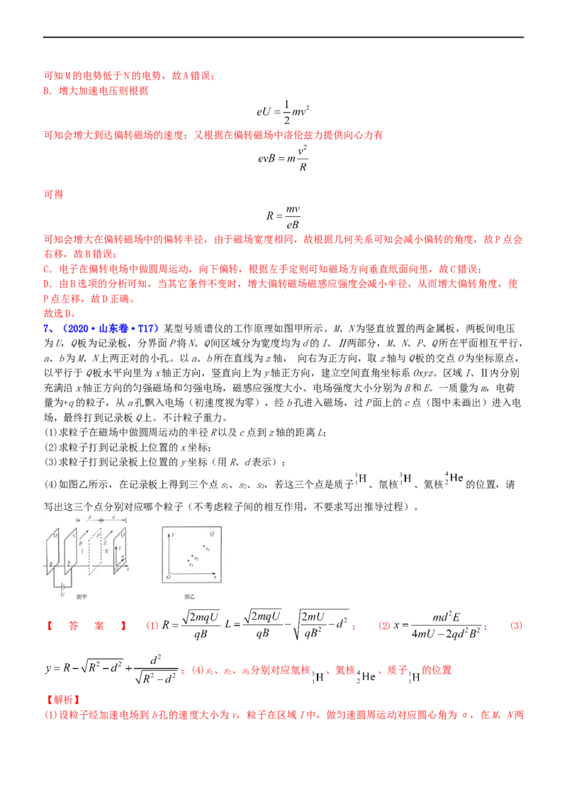 专题3.4带电粒子在复合场运动（练）-2023年高考物理二轮复习讲练测（新高考专用）（解析版）_4.2025物理总复习_2023年新高复习资料_二轮复习