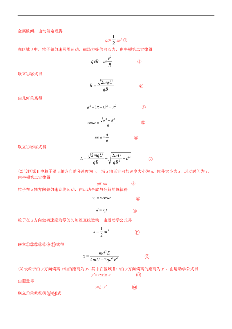 专题3.4带电粒子在复合场运动（练）-2023年高考物理二轮复习讲练测（新高考专用）（解析版）_4.2025物理总复习_2023年新高复习资料_二轮复习