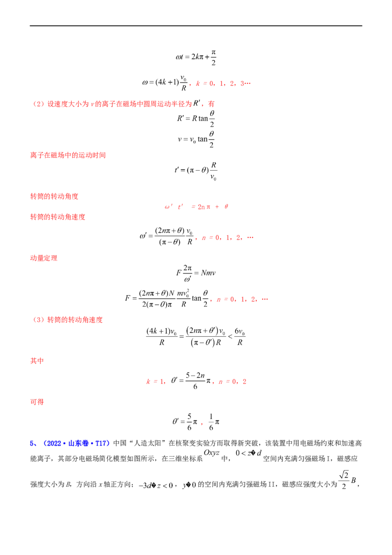 专题3.4带电粒子在复合场运动（练）-2023年高考物理二轮复习讲练测（新高考专用）（解析版）_4.2025物理总复习_2023年新高复习资料_二轮复习