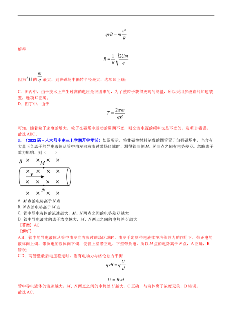 专题3.4带电粒子在复合场运动（练）-2023年高考物理二轮复习讲练测（新高考专用）（解析版）_4.2025物理总复习_2023年新高复习资料_二轮复习
