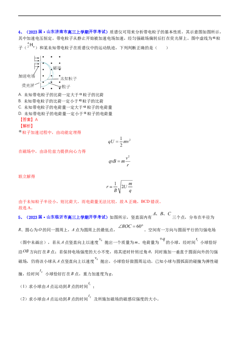 专题3.4带电粒子在复合场运动（练）-2023年高考物理二轮复习讲练测（新高考专用）（解析版）_4.2025物理总复习_2023年新高复习资料_二轮复习