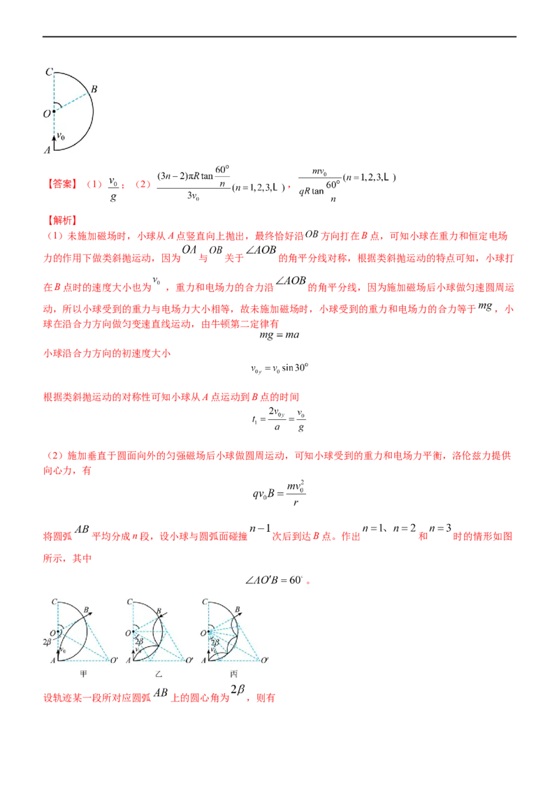 专题3.4带电粒子在复合场运动（练）-2023年高考物理二轮复习讲练测（新高考专用）（解析版）_4.2025物理总复习_2023年新高复习资料_二轮复习