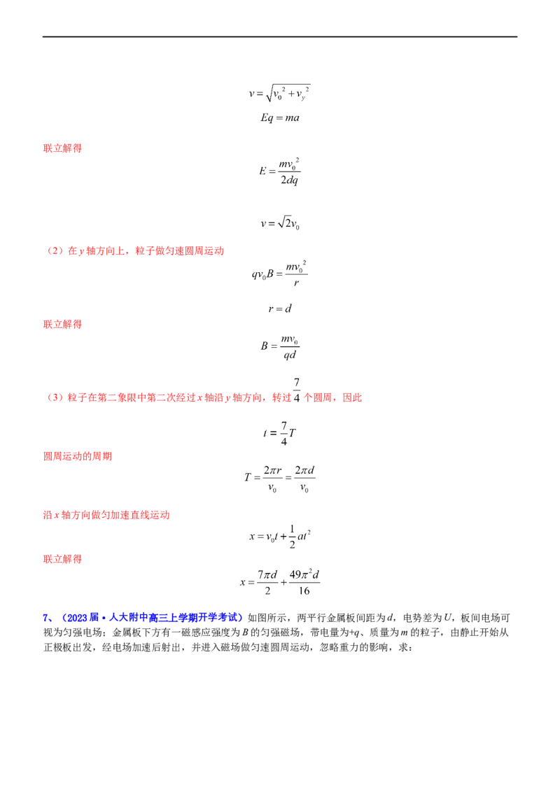 专题3.4带电粒子在复合场运动（练）-2023年高考物理二轮复习讲练测（新高考专用）（解析版）_4.2025物理总复习_2023年新高复习资料_二轮复习