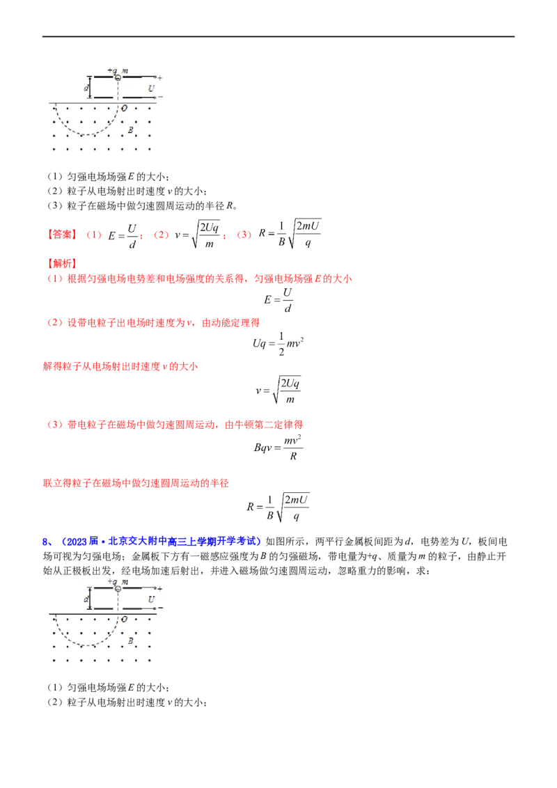 专题3.4带电粒子在复合场运动（练）-2023年高考物理二轮复习讲练测（新高考专用）（解析版）_4.2025物理总复习_2023年新高复习资料_二轮复习