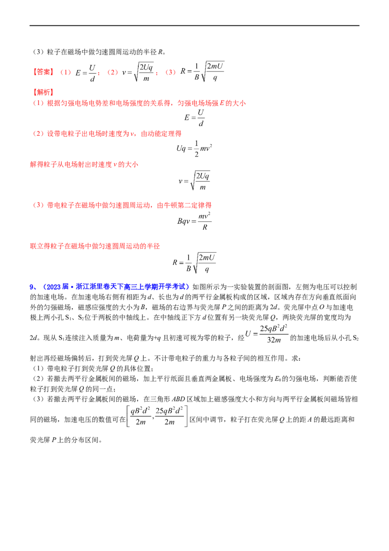 专题3.4带电粒子在复合场运动（练）-2023年高考物理二轮复习讲练测（新高考专用）（解析版）_4.2025物理总复习_2023年新高复习资料_二轮复习