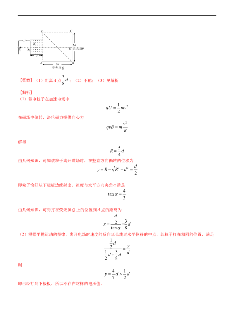 专题3.4带电粒子在复合场运动（练）-2023年高考物理二轮复习讲练测（新高考专用）（解析版）_4.2025物理总复习_2023年新高复习资料_二轮复习